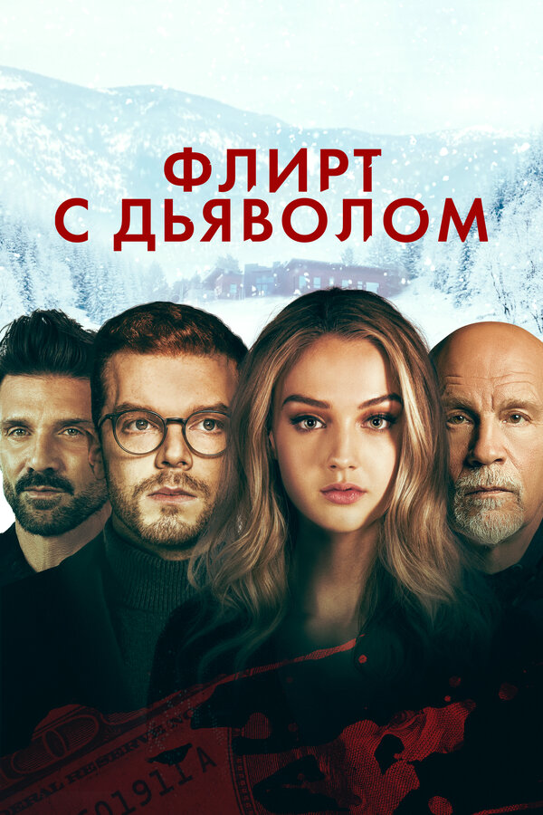 Флирт с дьяволом (2021) - смотреть онлайн